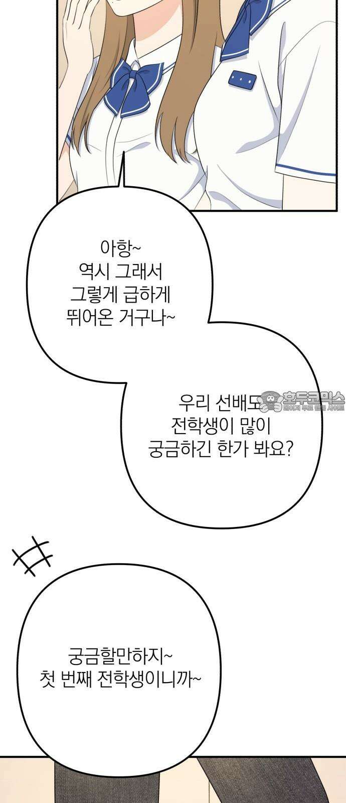솔로스쿨 41화 48