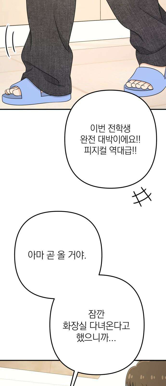 솔로스쿨 41화 49