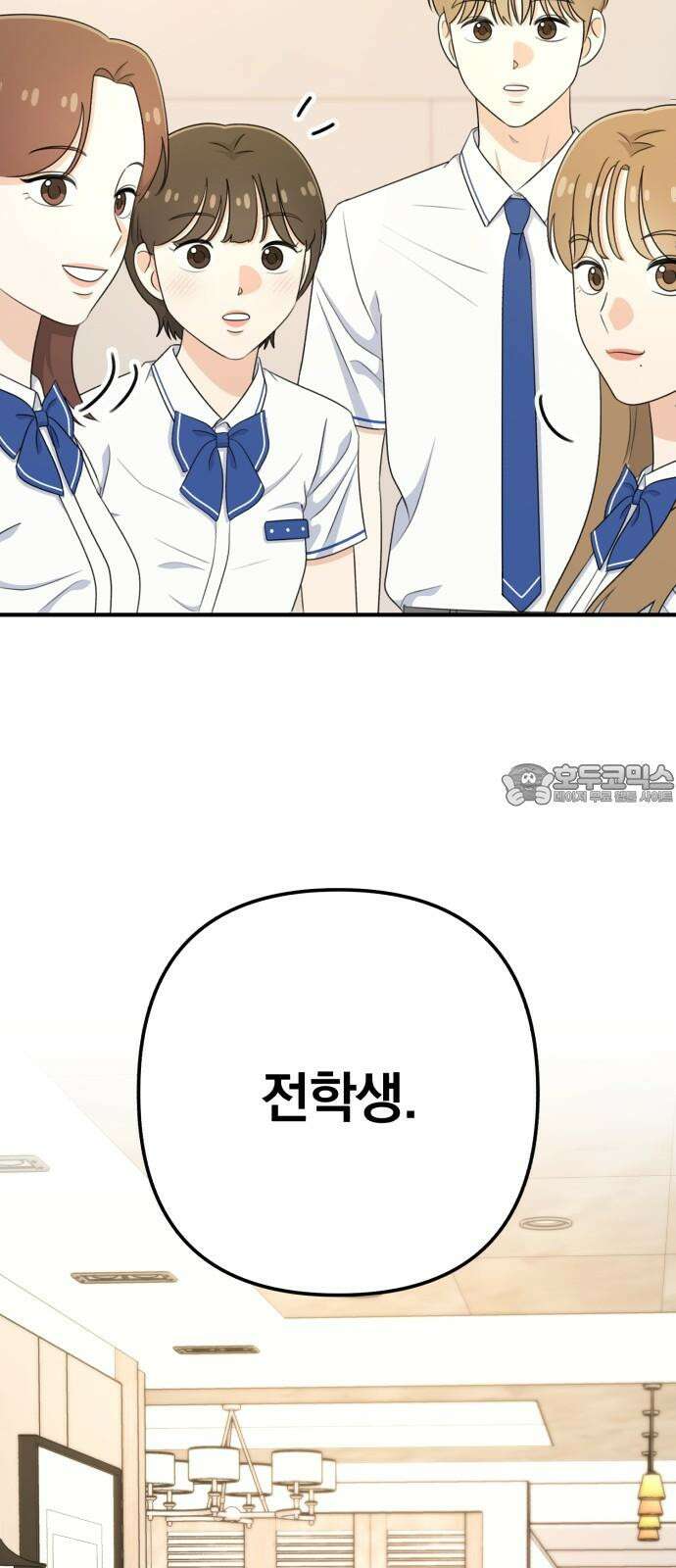 솔로스쿨 41화 51