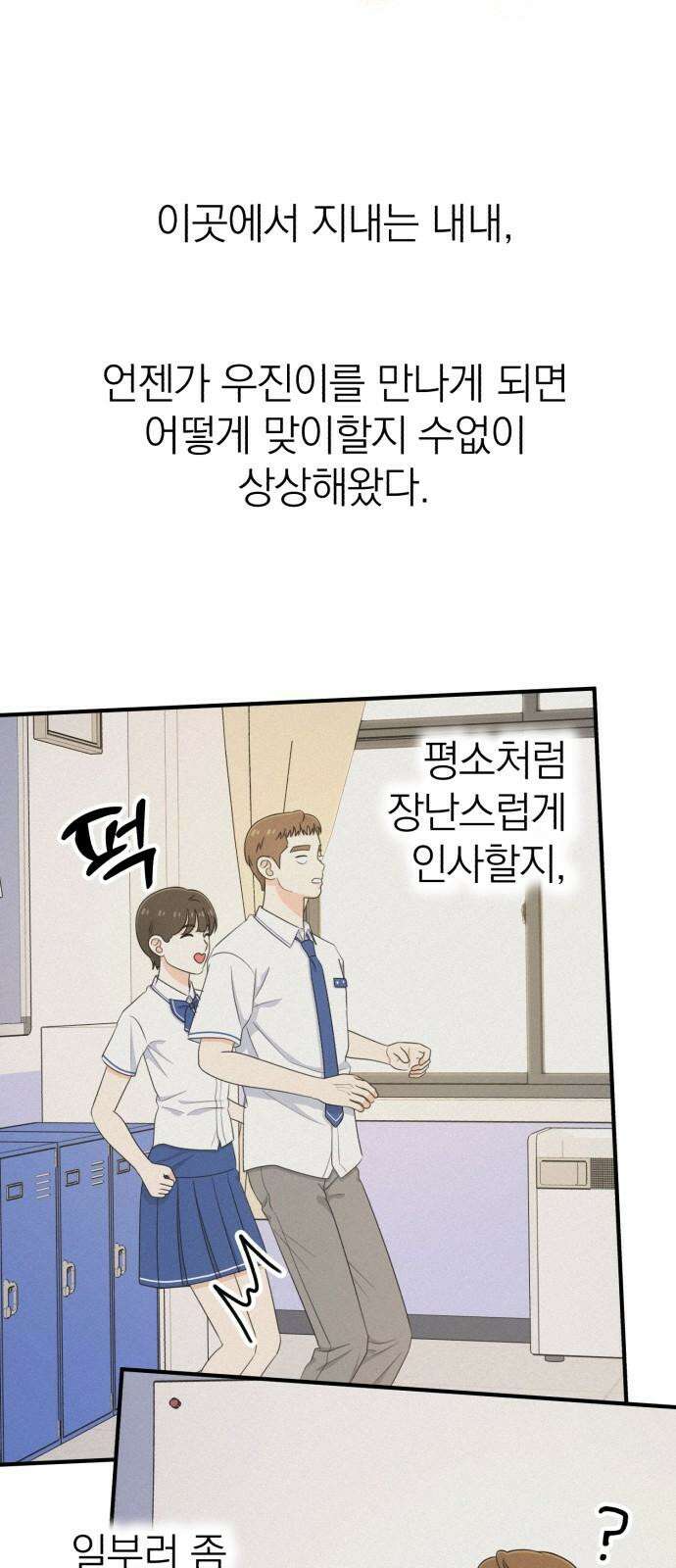솔로스쿨 41화 55