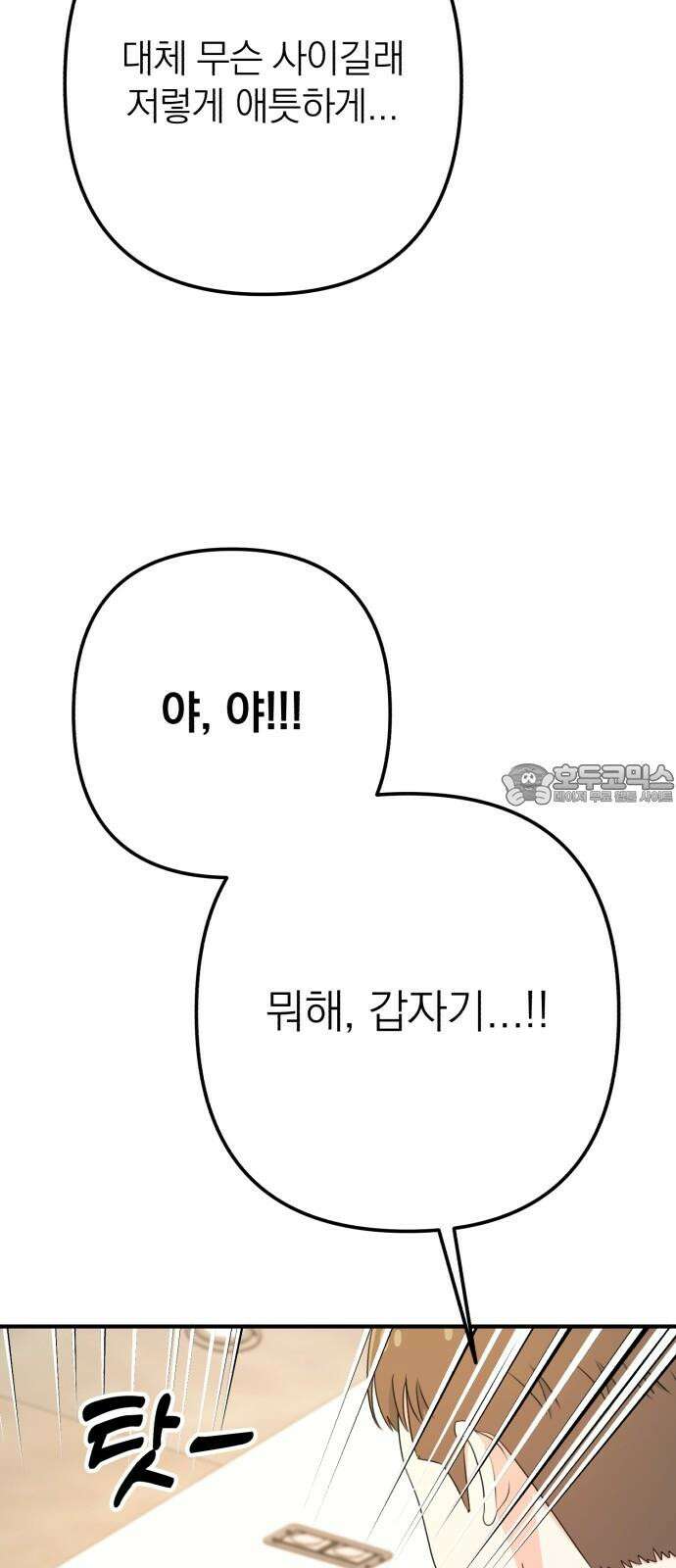 솔로스쿨 41화 66