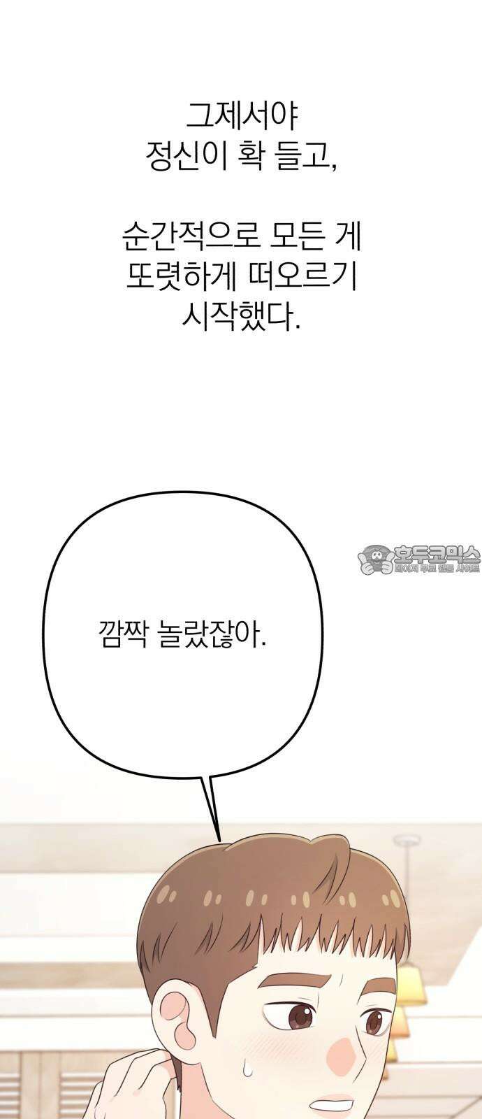 솔로스쿨 41화 69