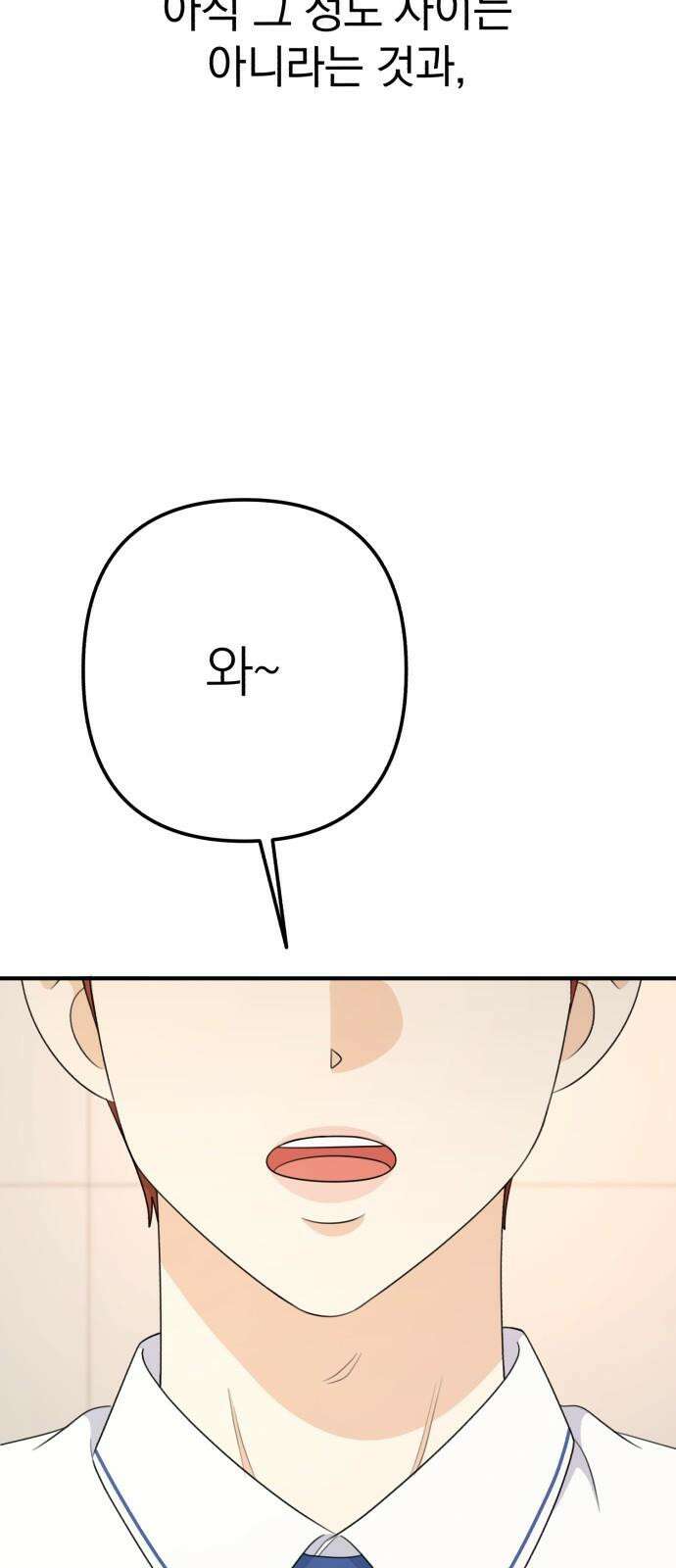 솔로스쿨 41화 71