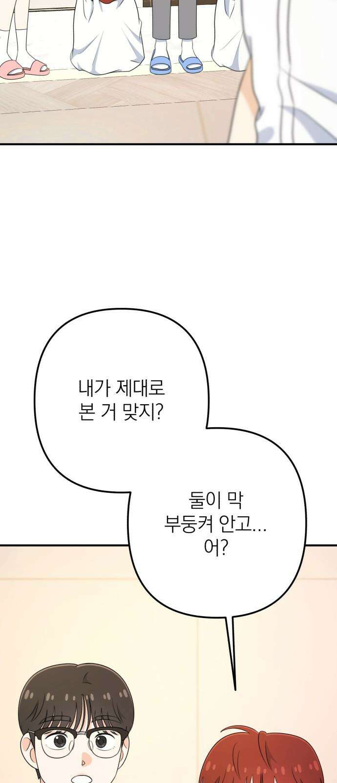 솔로스쿨 41화 73