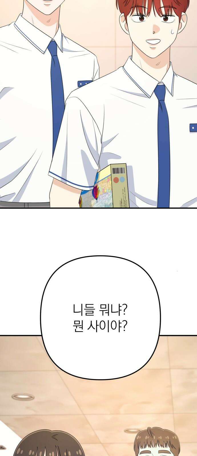 솔로스쿨 41화 74