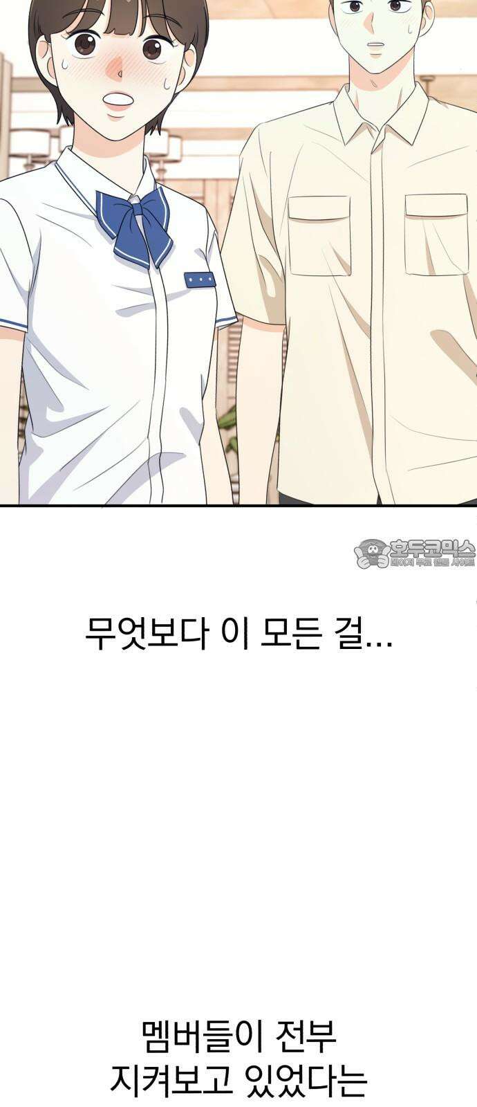 솔로스쿨 41화 75