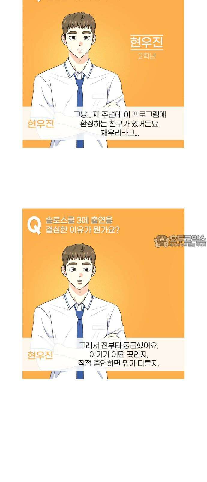 솔로스쿨 41화 78
