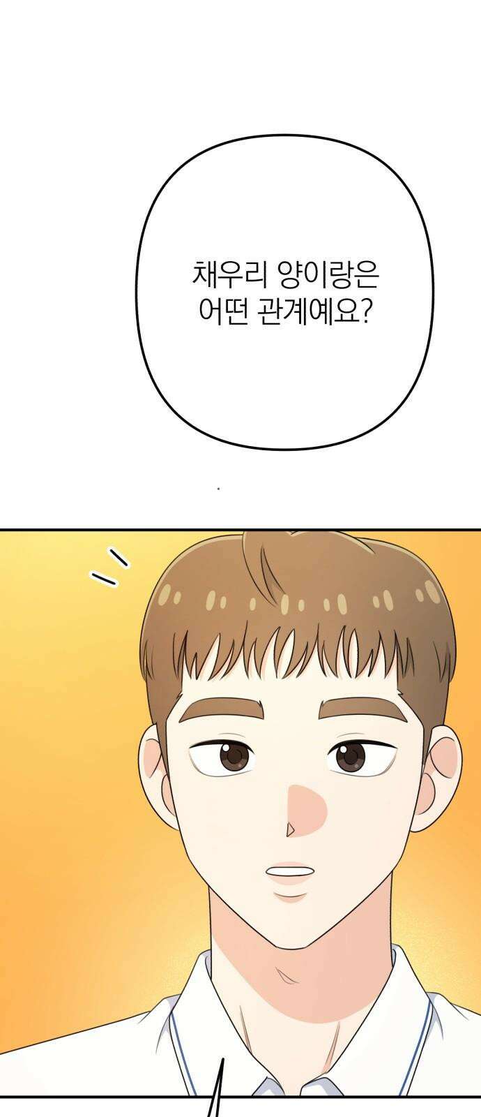 솔로스쿨 41화 79