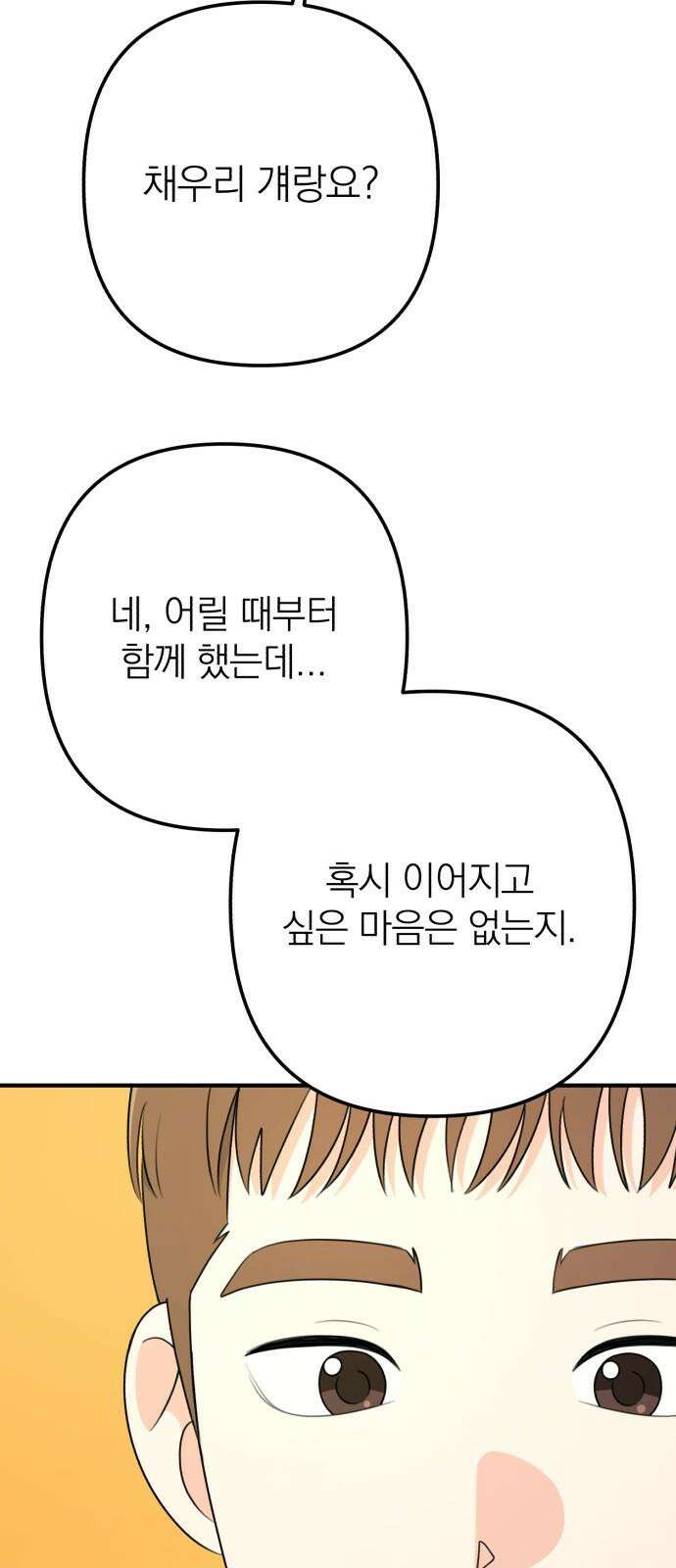 솔로스쿨 41화 80