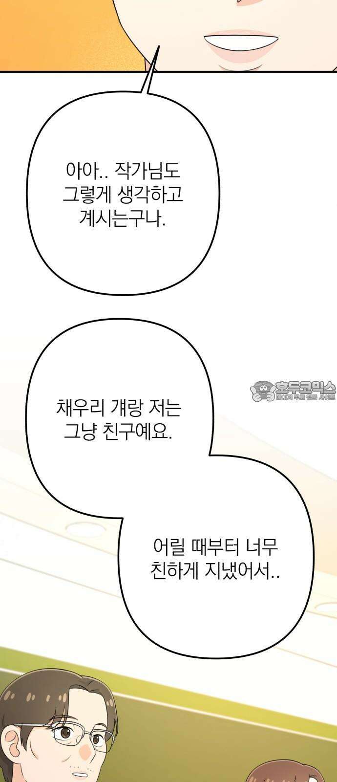 솔로스쿨 41화 81