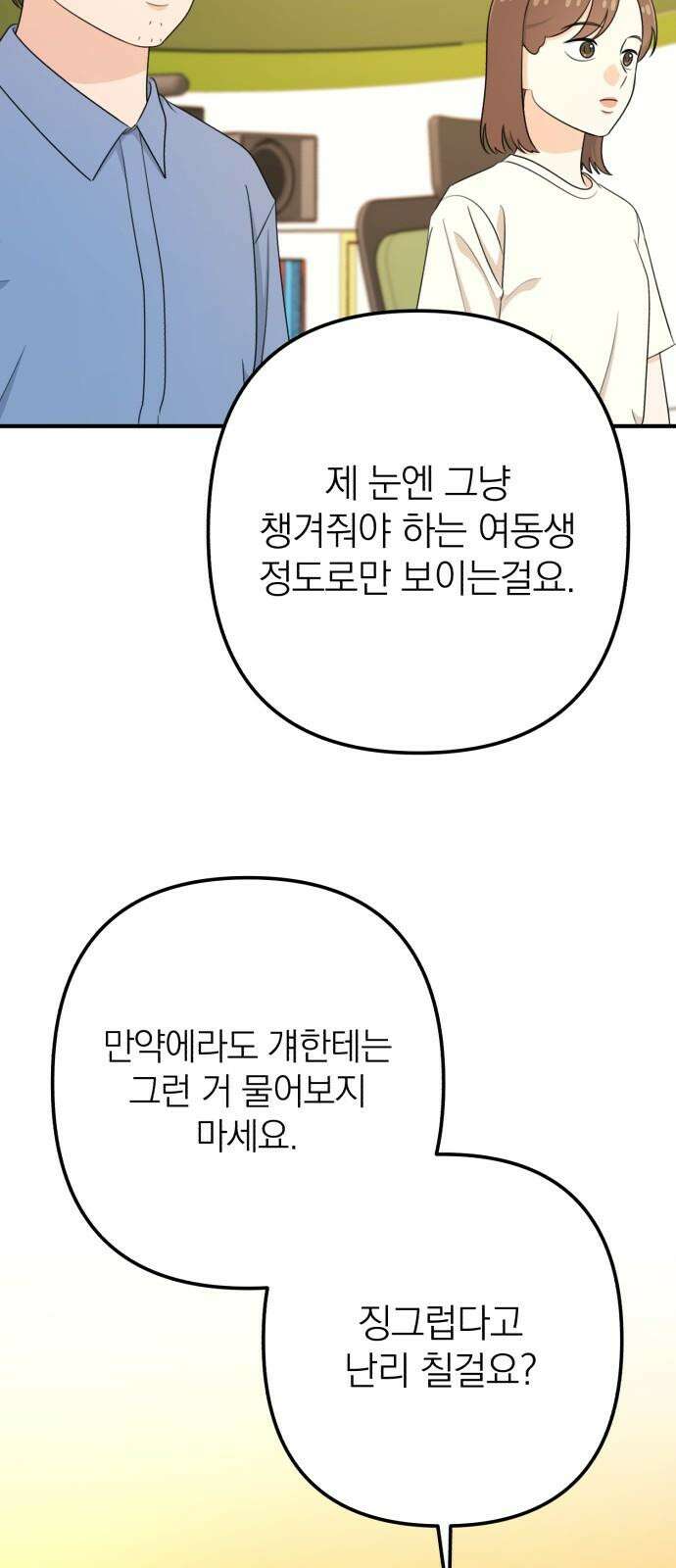 솔로스쿨 41화 82