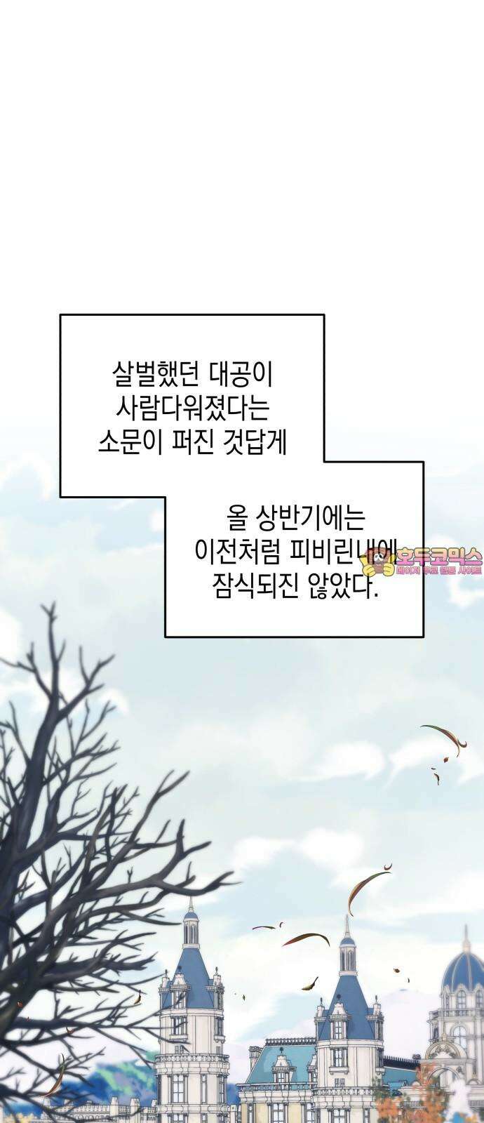 악당과 악당이 만나면 88화 1