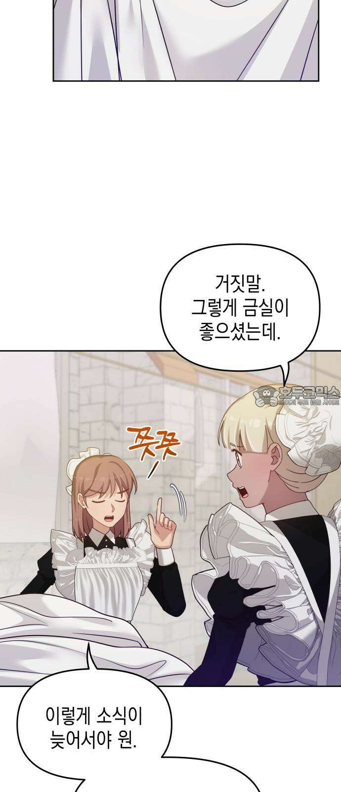 악당과 악당이 만나면 88화 6