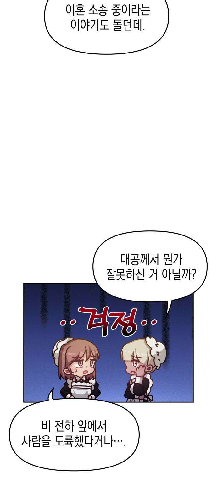 악당과 악당이 만나면 88화 7