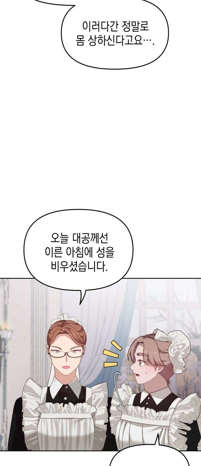 악당과 악당이 만나면 88화 11