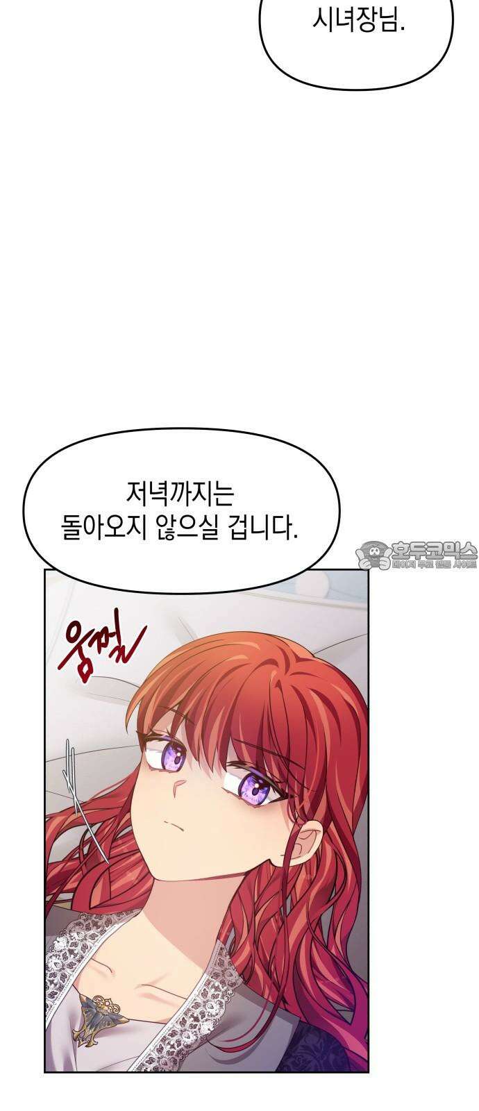 악당과 악당이 만나면 88화 12