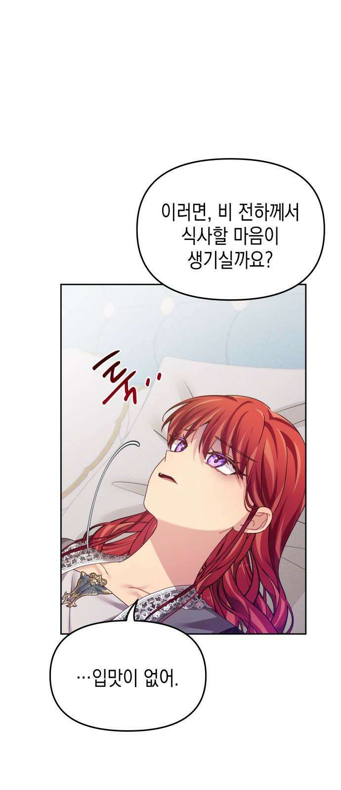 악당과 악당이 만나면 88화 13