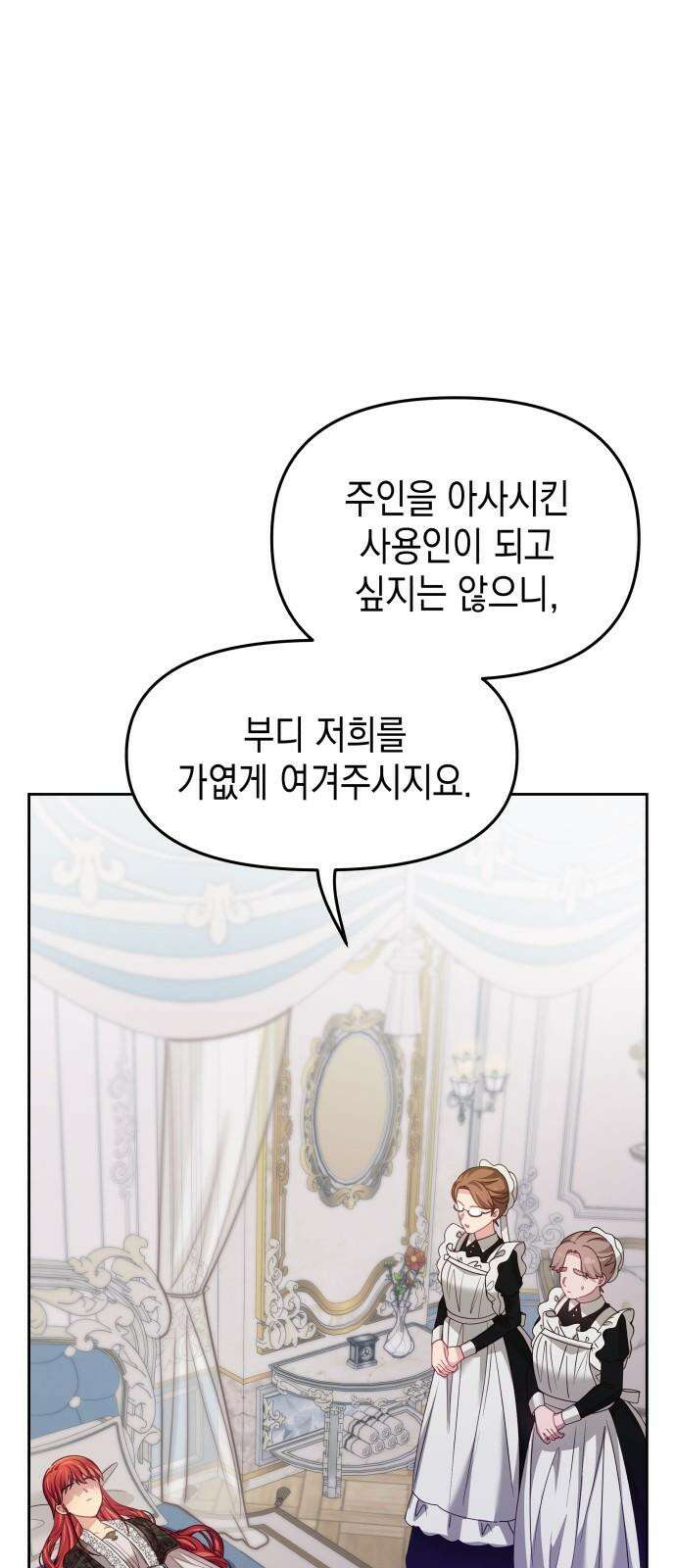 악당과 악당이 만나면 88화 14