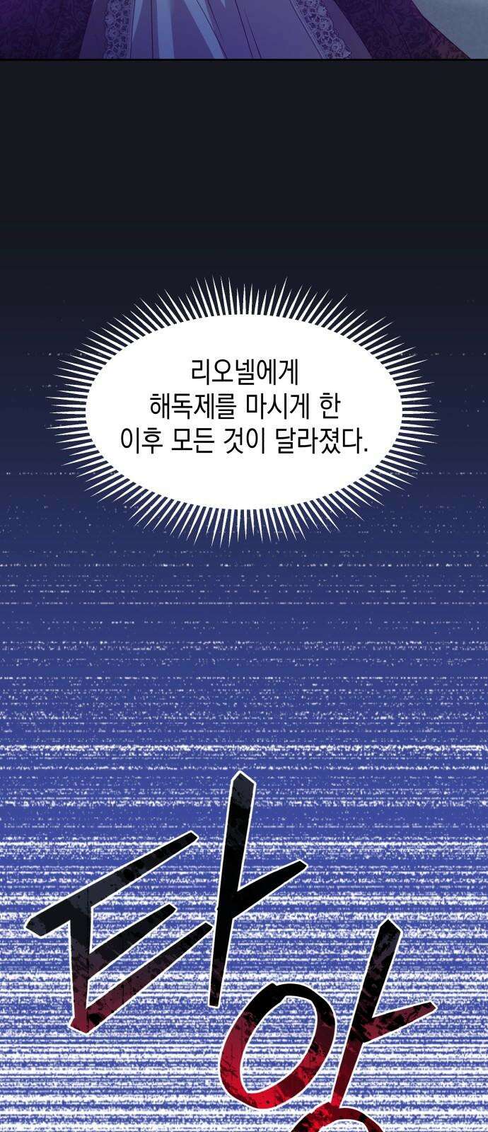 악당과 악당이 만나면 88화 17