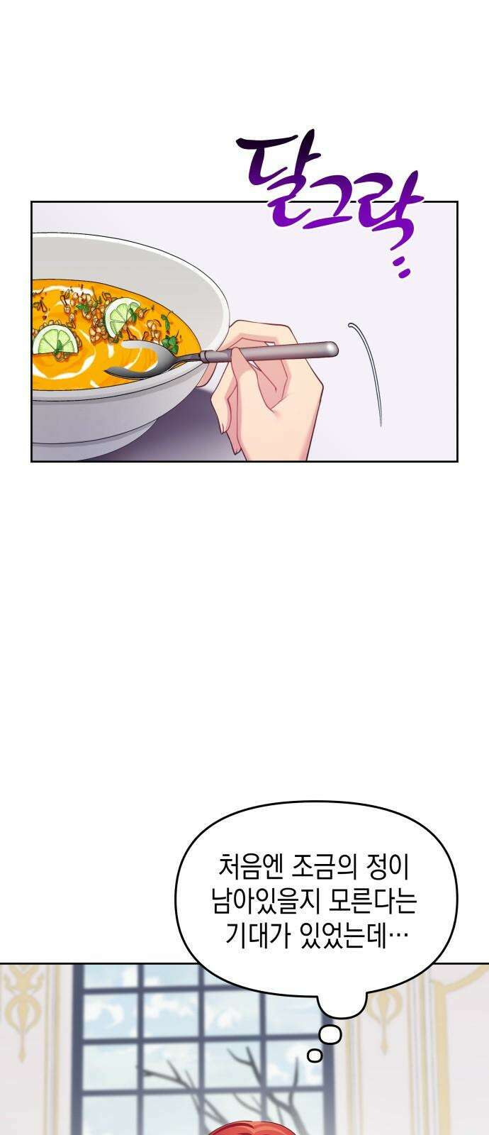 악당과 악당이 만나면 88화 23