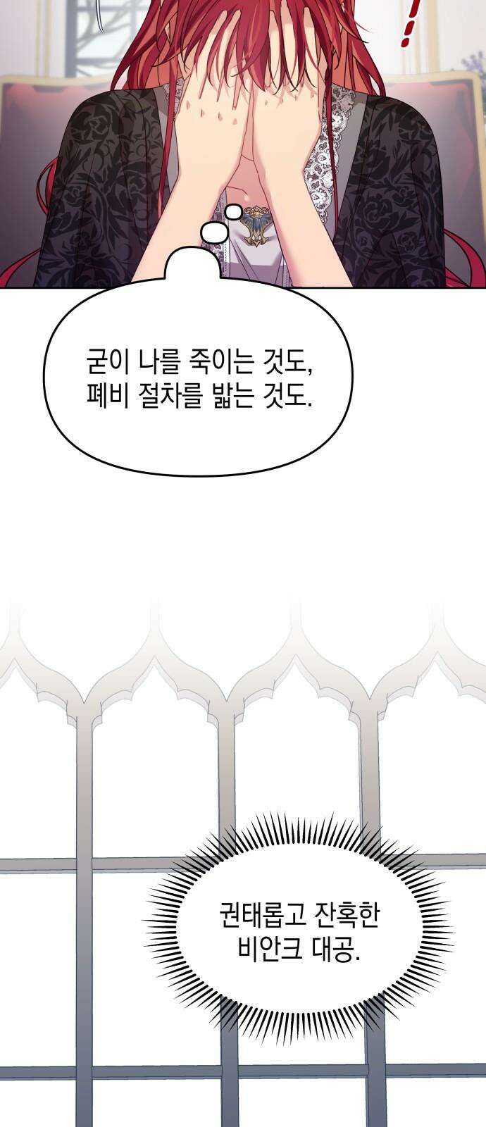 악당과 악당이 만나면 88화 25