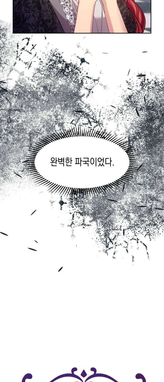 악당과 악당이 만나면 88화 28