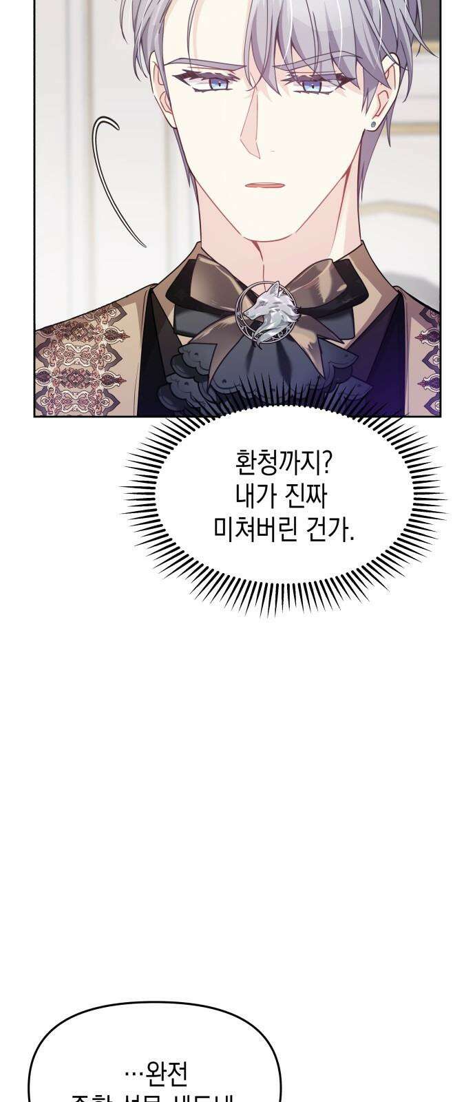 악당과 악당이 만나면 88화 32