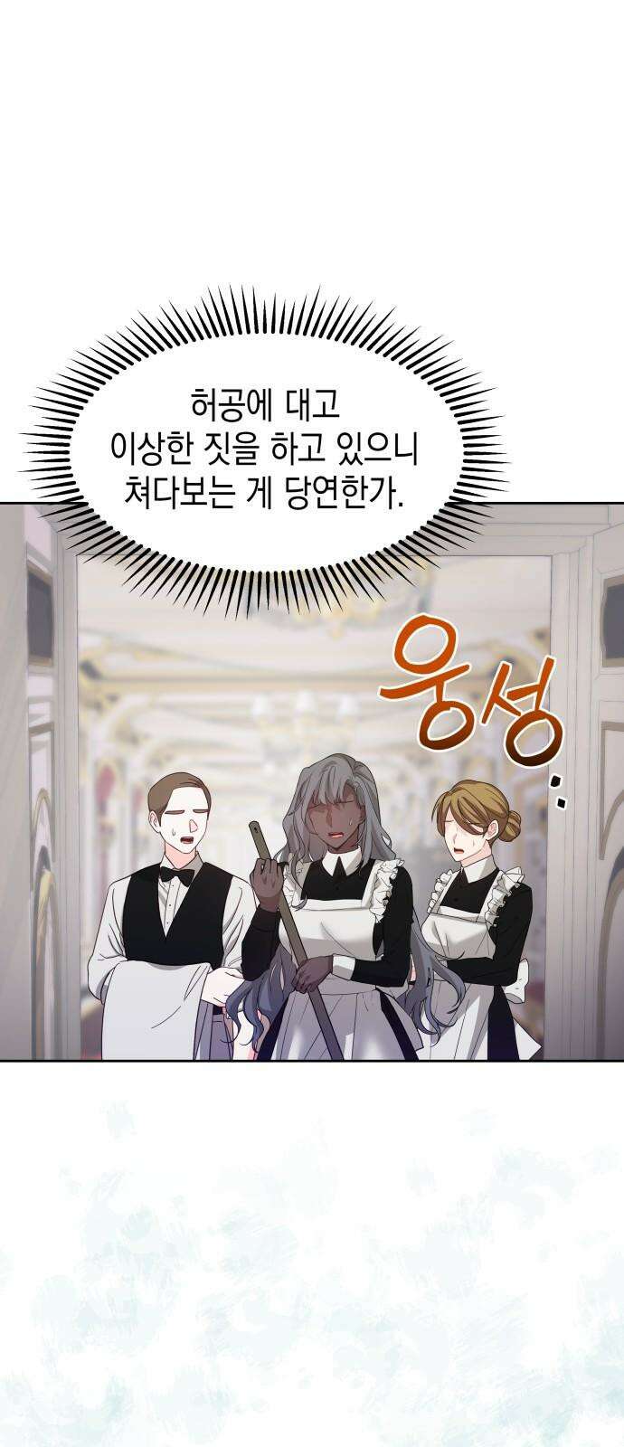 악당과 악당이 만나면 88화 38