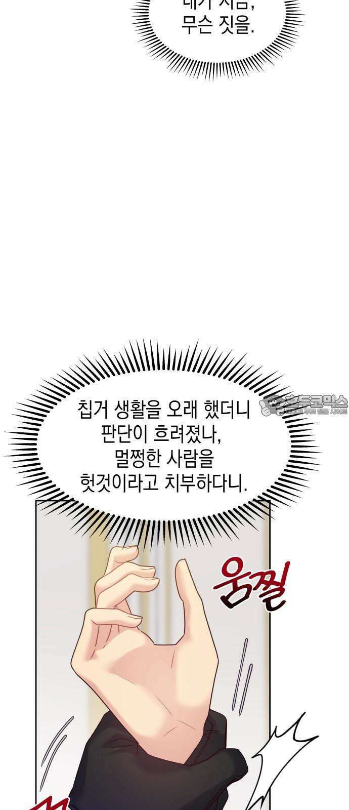 악당과 악당이 만나면 88화 42