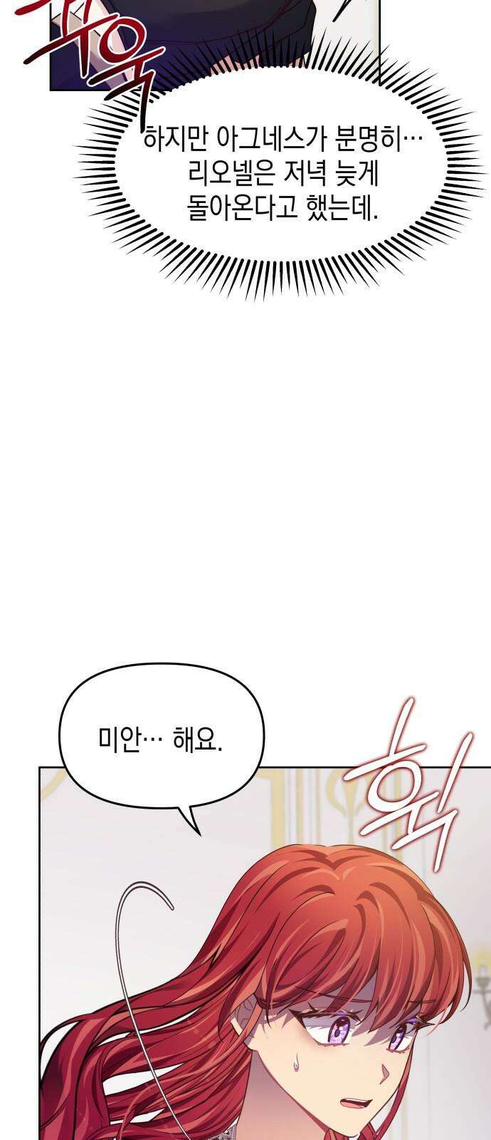 악당과 악당이 만나면 88화 43