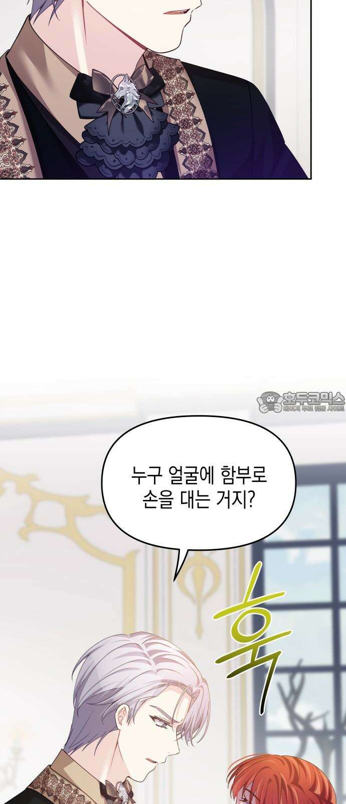 악당과 악당이 만나면 88화 45