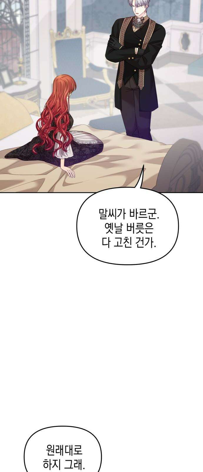 악당과 악당이 만나면 88화 56