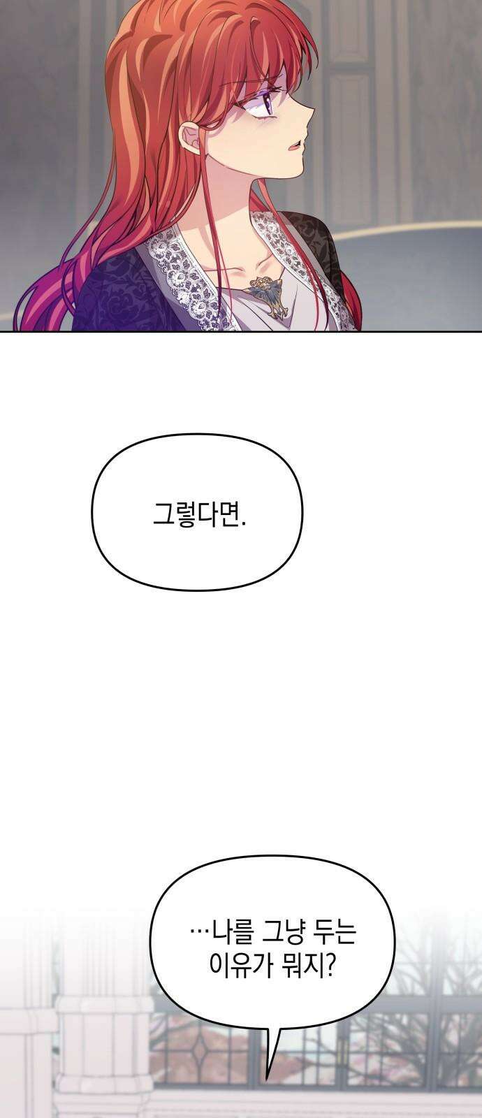 악당과 악당이 만나면 88화 58