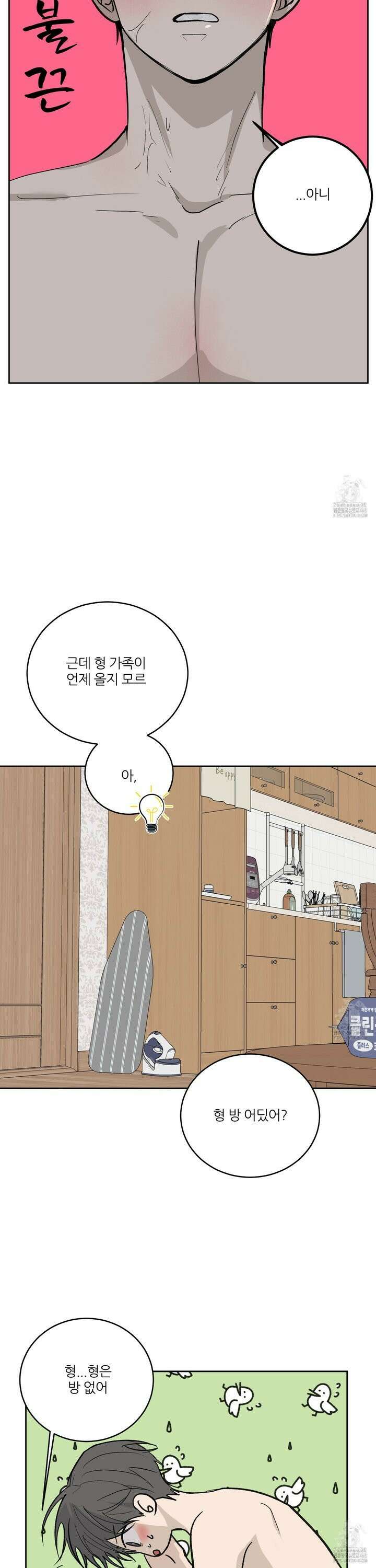 행방불명 로맨스 51화 4