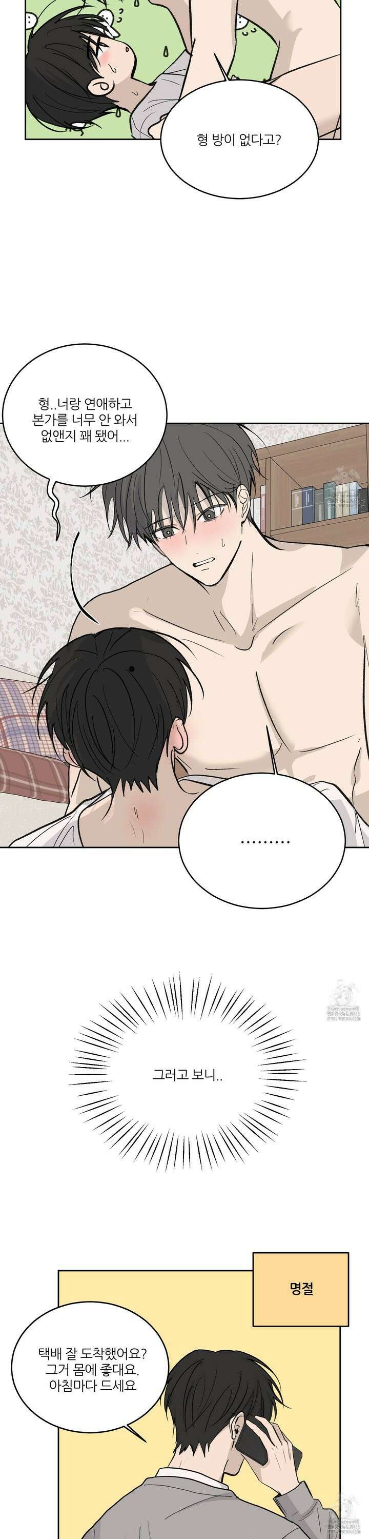 행방불명 로맨스 51화 5
