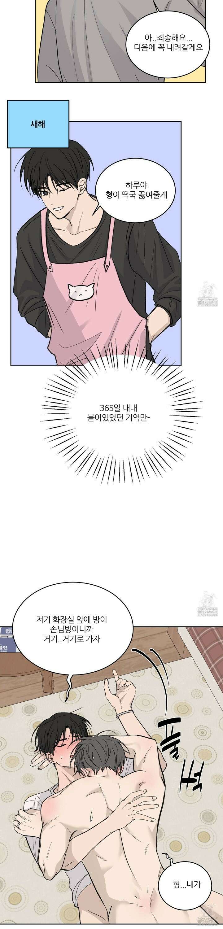 행방불명 로맨스 51화 6