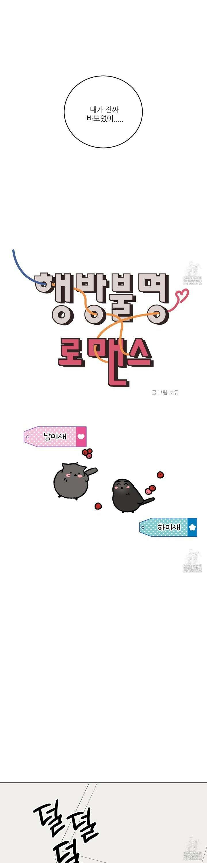 행방불명 로맨스 51화 7