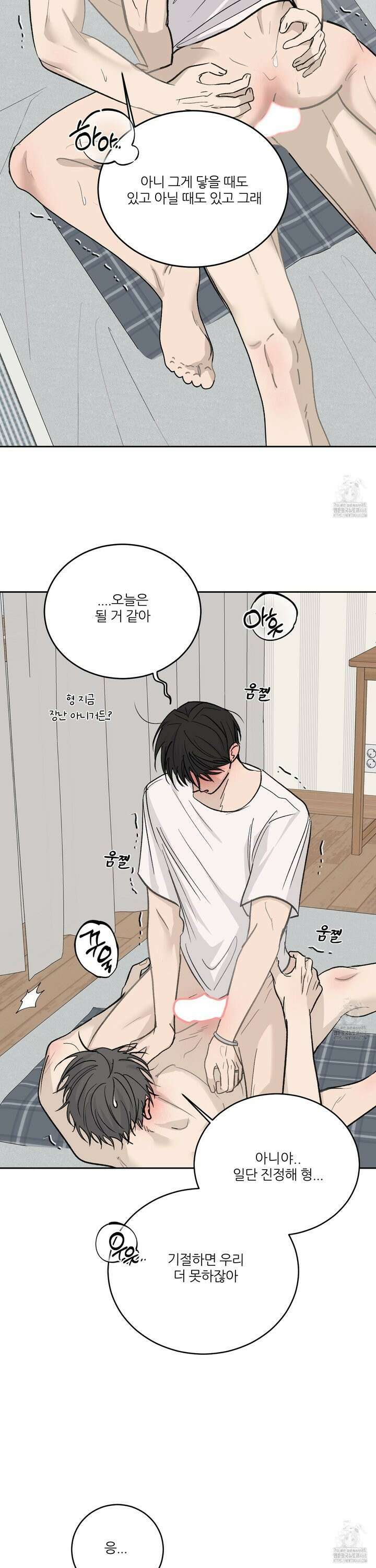 행방불명 로맨스 51화 19