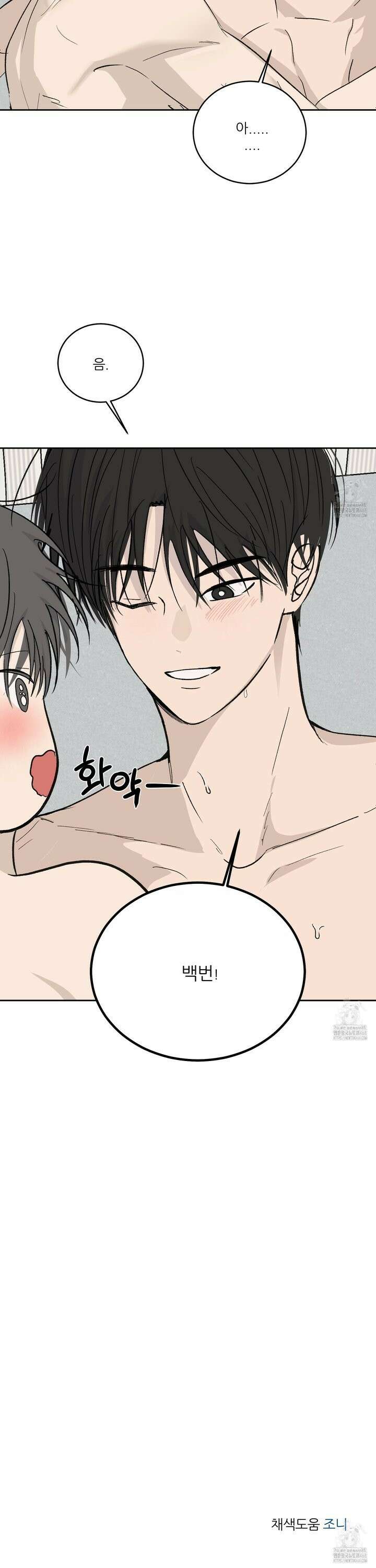 행방불명 로맨스 51화 30