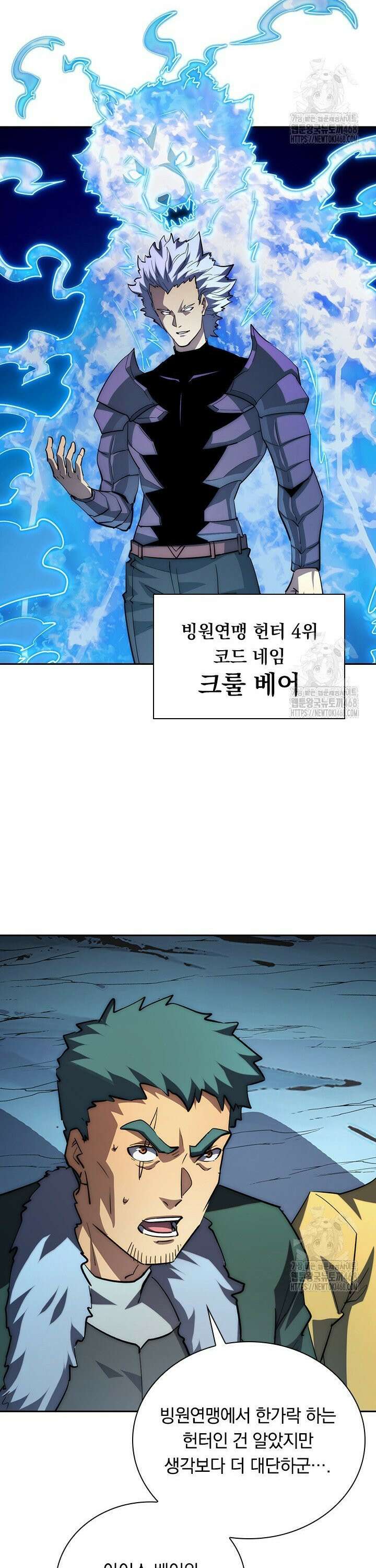 전설 헌터로 키워지는 중입니다 256화 2