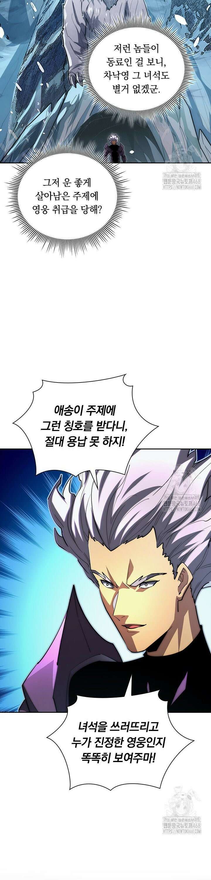 전설 헌터로 키워지는 중입니다 256화 7