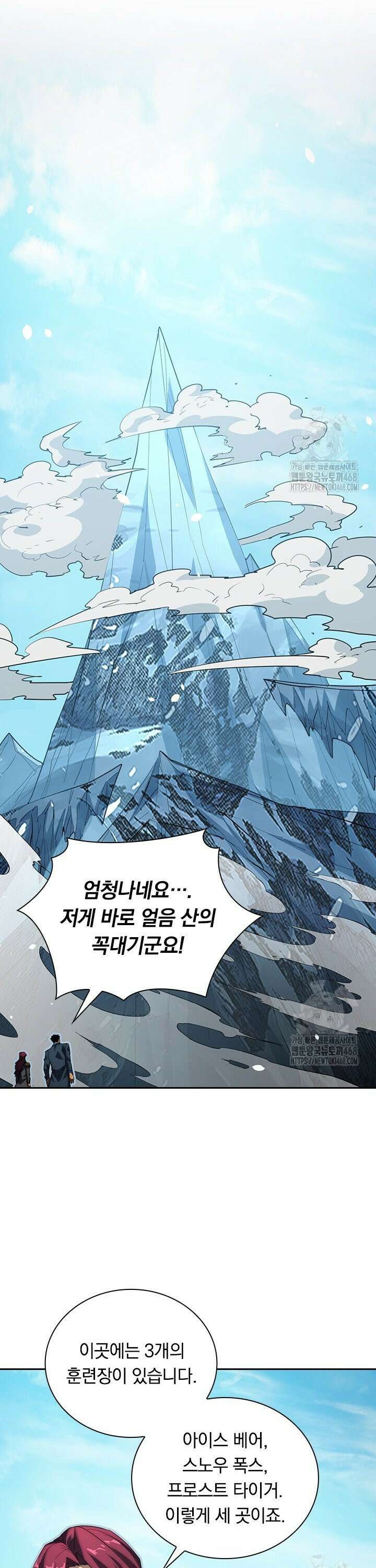 전설 헌터로 키워지는 중입니다 256화 8