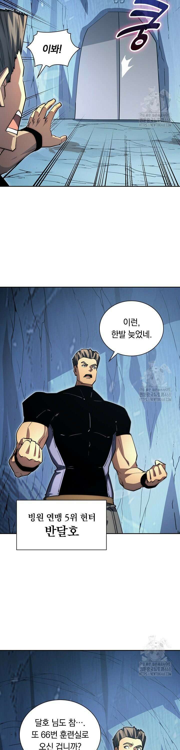 전설 헌터로 키워지는 중입니다 256화 14