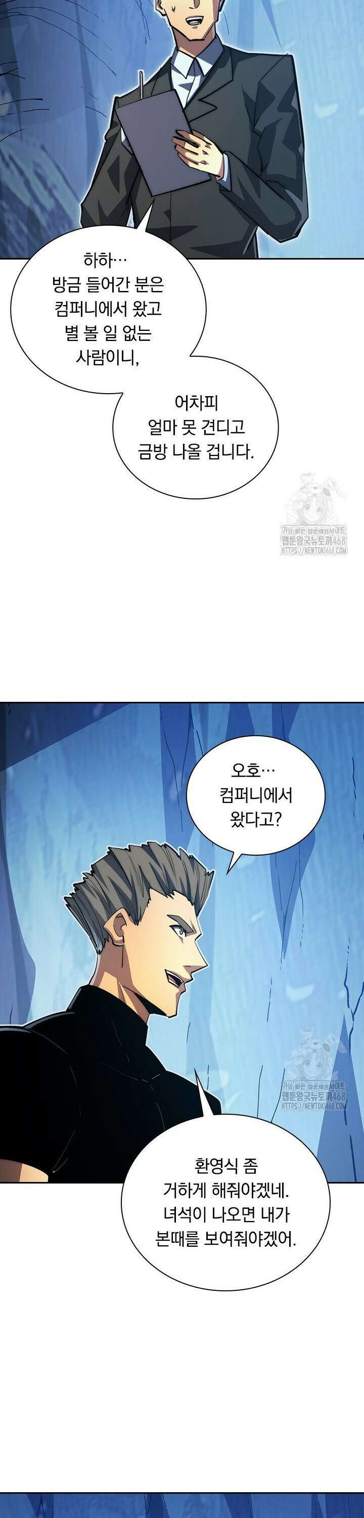 전설 헌터로 키워지는 중입니다 256화 16