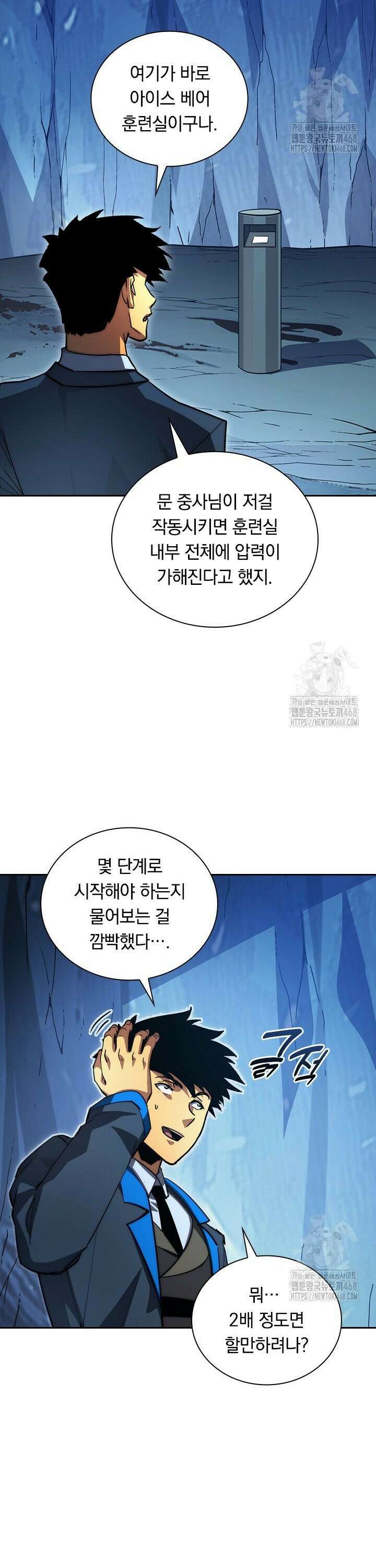전설 헌터로 키워지는 중입니다 256화 17