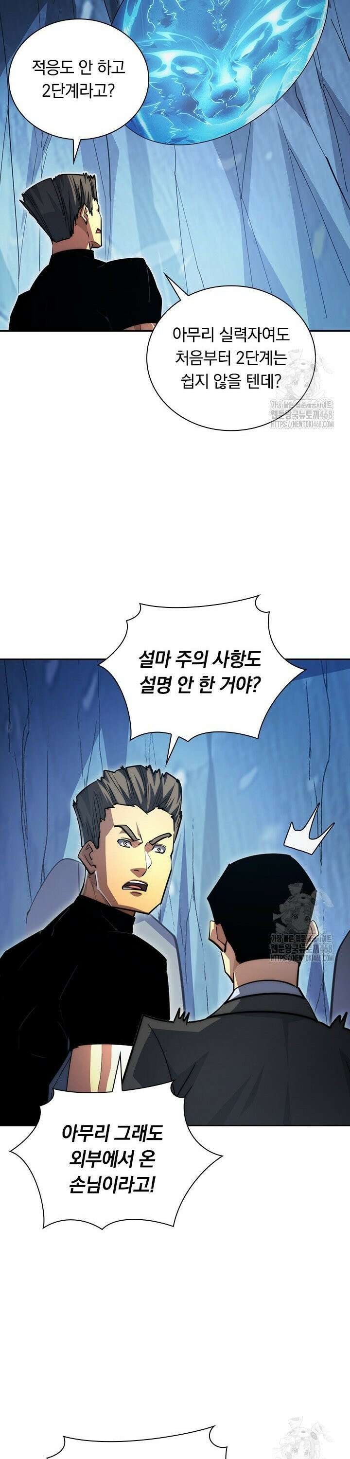 전설 헌터로 키워지는 중입니다 256화 19