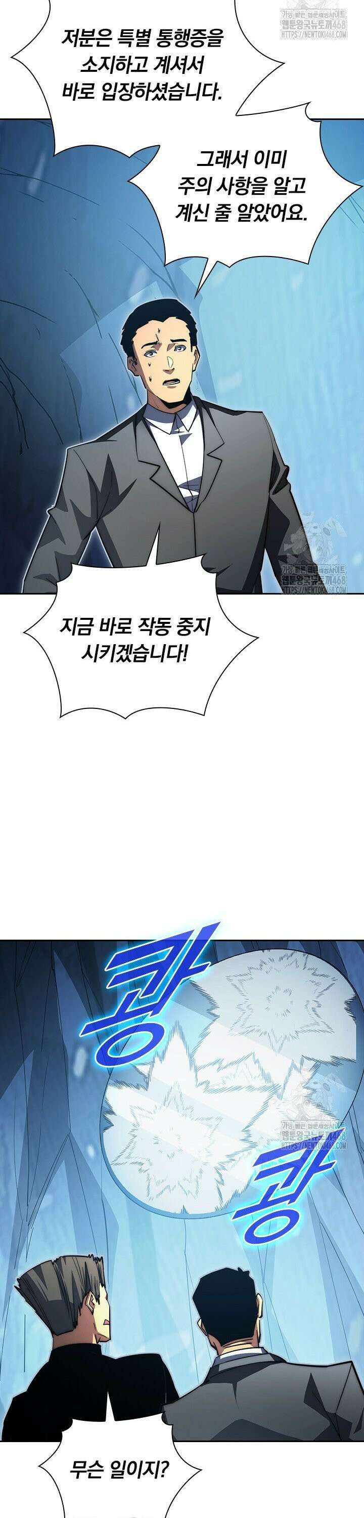 전설 헌터로 키워지는 중입니다 256화 20