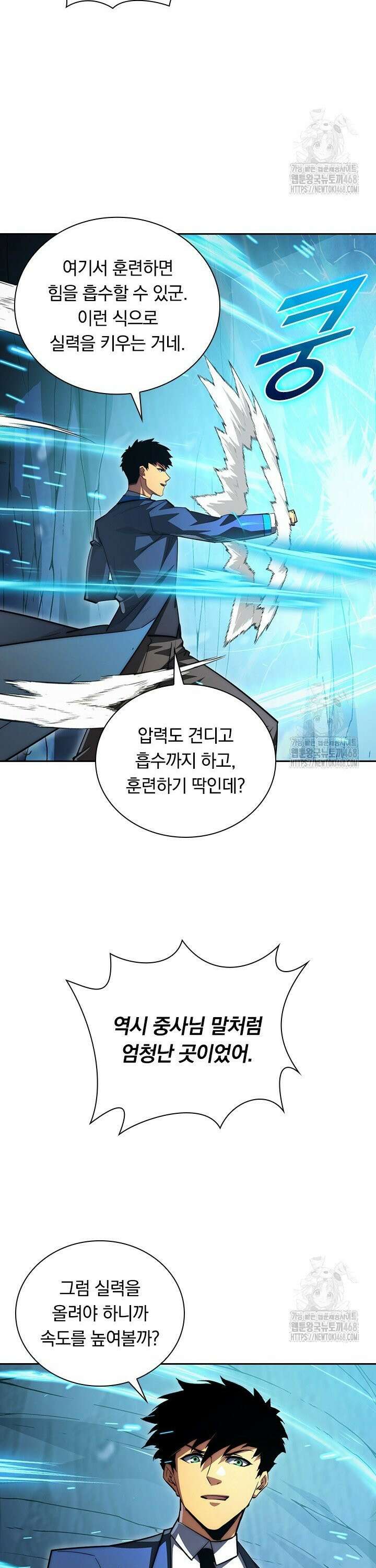 전설 헌터로 키워지는 중입니다 256화 21