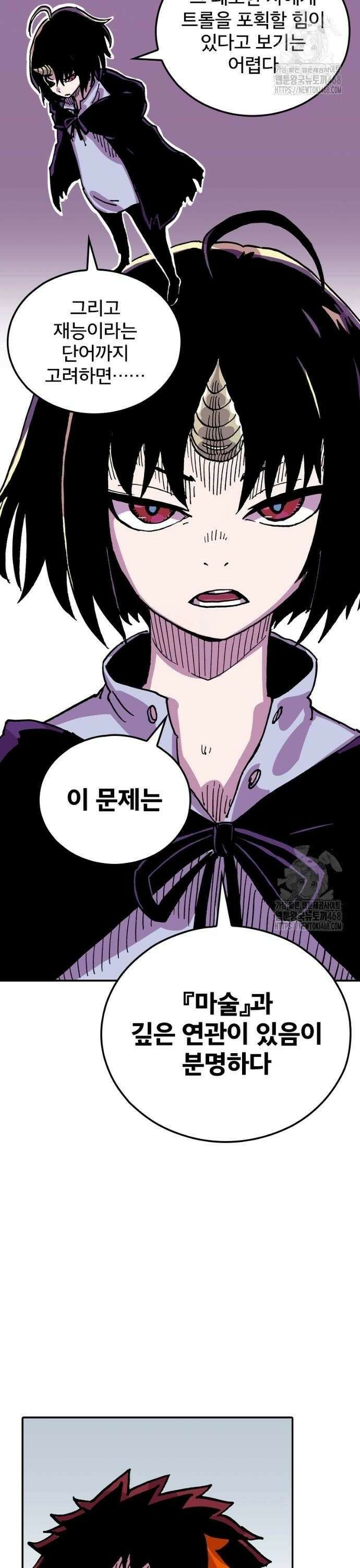 클레바테스-마수왕과 아기와 시체용사 23화 2