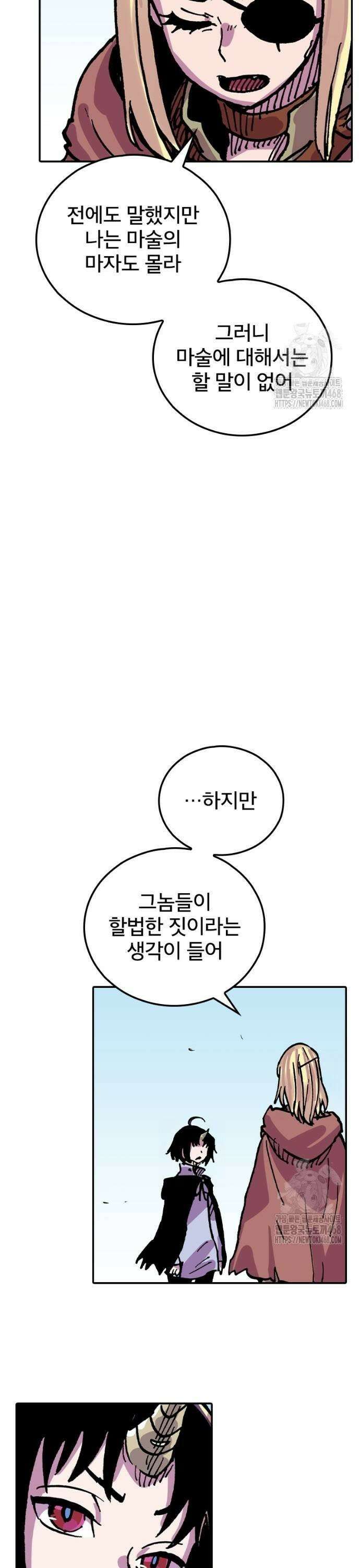 클레바테스-마수왕과 아기와 시체용사 23화 5